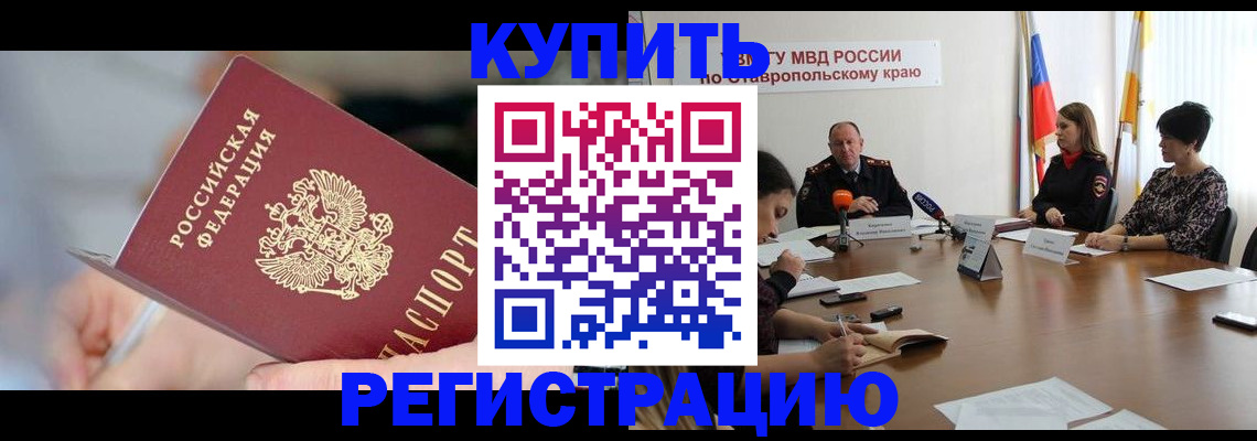 купить прописку в Кудымкаре